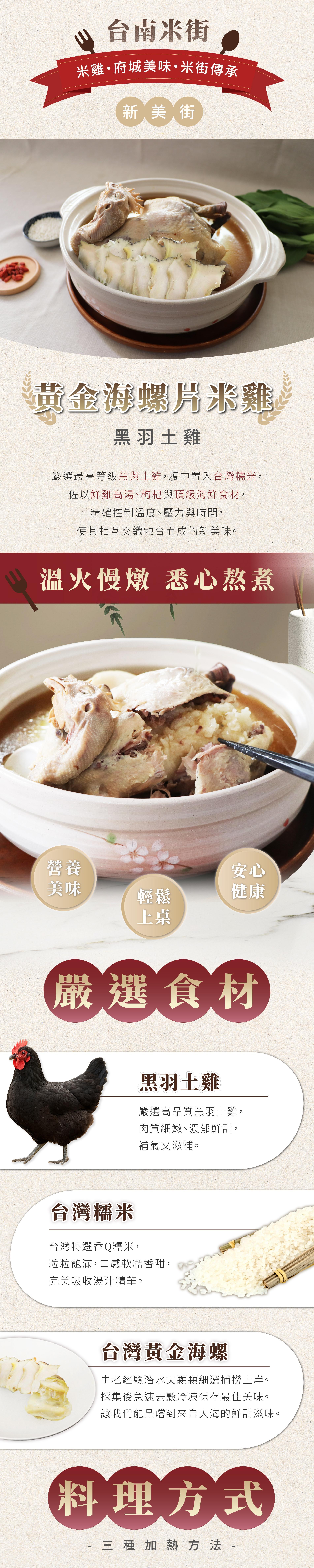 黃金海螺切片米雞